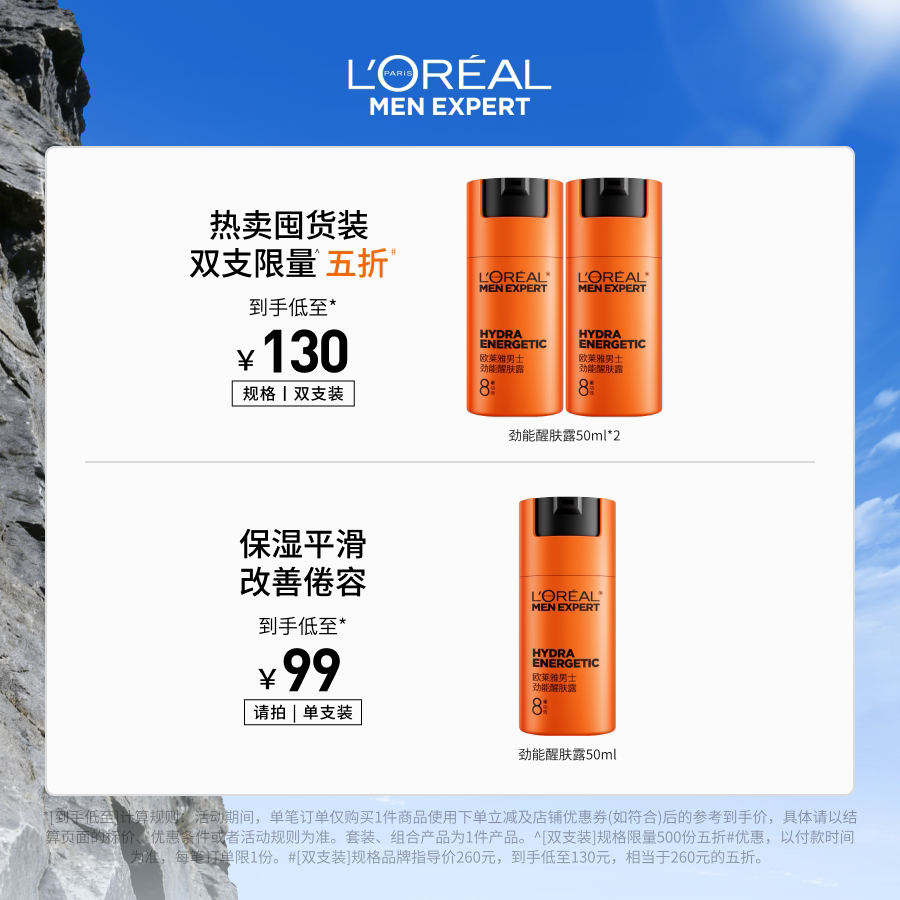 欧莱雅男士劲能醒肤露面霜补水保湿霜润肤乳脸部护肤品擦脸油乳液