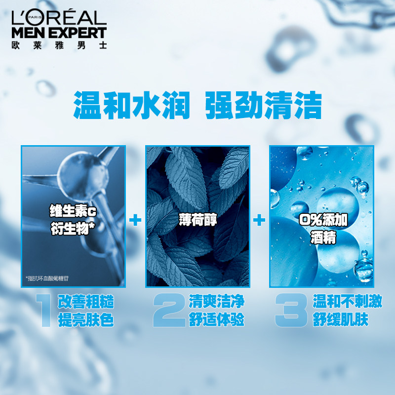  欧莱雅男士男士洁面