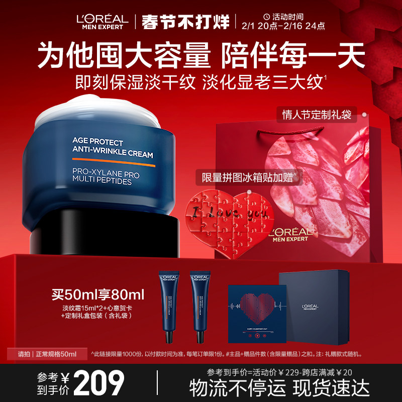  欧莱雅男士男士面部乳霜