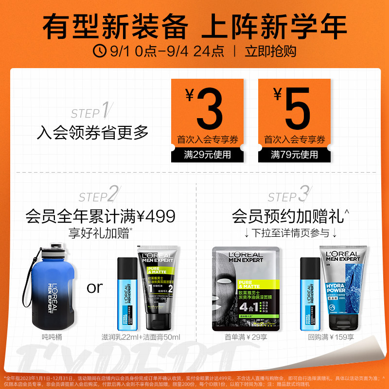 欧莱雅男士水能润泽双效补水洗面奶 欧莱雅男士男士洁面