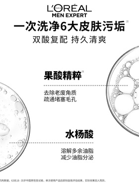 男士氨基净澈洁面乳50ml
