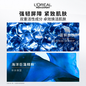 【双11立即抢购】欧莱雅男士青春肌源紧致爽肤水保湿补水护肤品