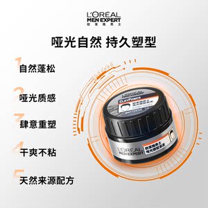 欧莱雅男士哑光发泥非发胶持久定型塑型自然蓬松强力造型男清爽