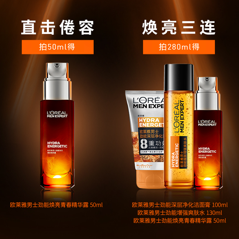 欧莱雅男士精华露保湿脸部提亮乳液 欧莱雅男士男士面部乳霜