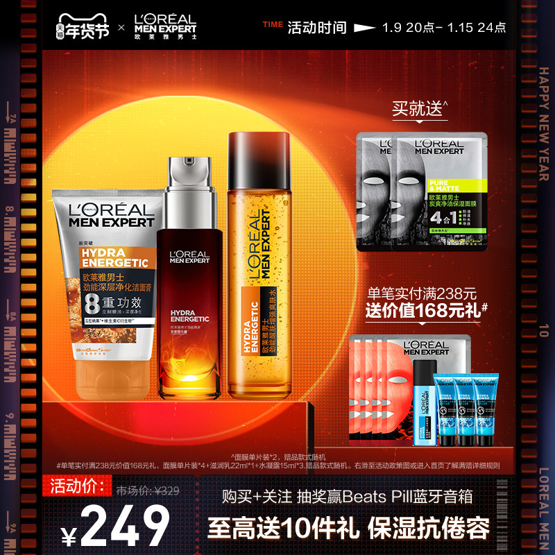 欧莱雅男士精华露保湿脸部提亮乳液 欧莱雅男士男士面部乳霜