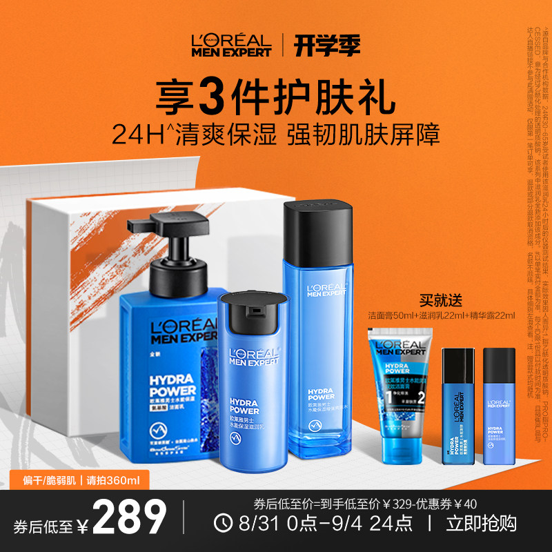 欧莱雅男士护肤品套装水能保湿面霜 欧莱雅男士男士护理套装