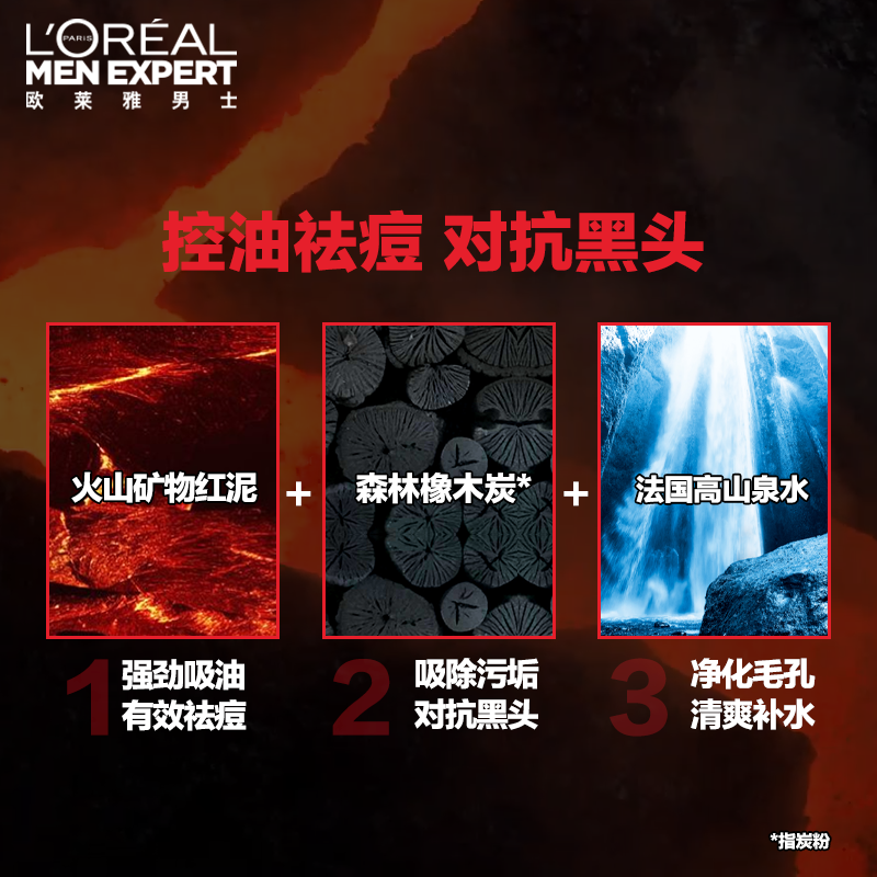  欧莱雅男士男士护理套装