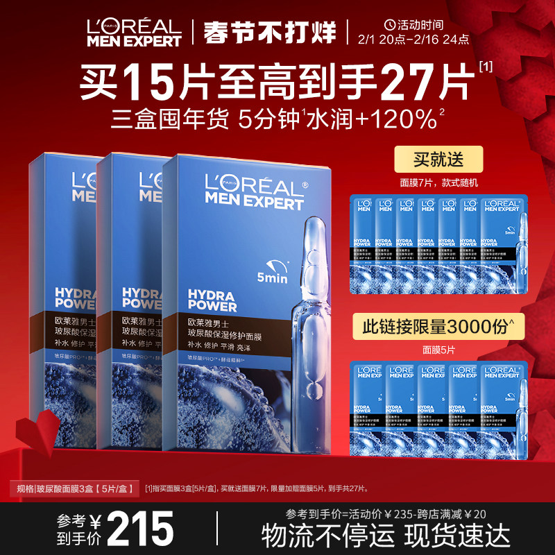 欧莱雅男士s . o.s玻尿酸烟酰胺 欧莱雅男士男士面膜