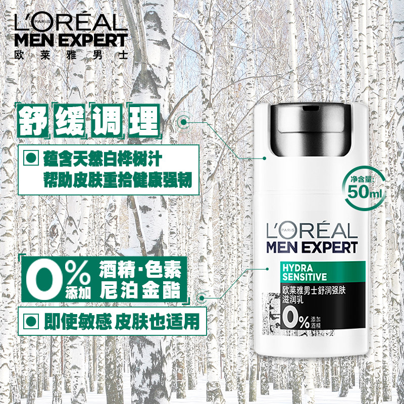 欧莱雅男士舒润强肤滋润男士专用 欧莱雅男士男士护理套装