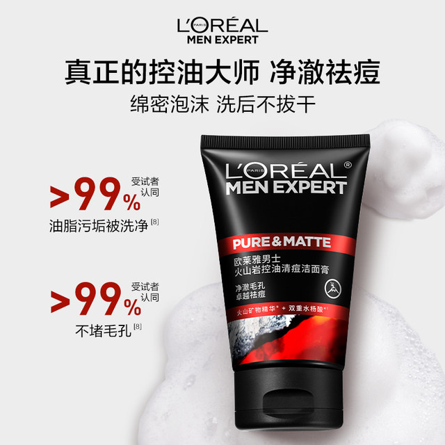 L'Oreal Men's Facial Washing Milk Charcoal Control Oil to Black -headed Men's Special Cleansing Cream Skin Care Skin Skin Skin Skin