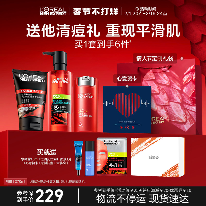 欧莱雅男士控油哑光霜水乳洗面奶 欧莱雅男士男士护理套装