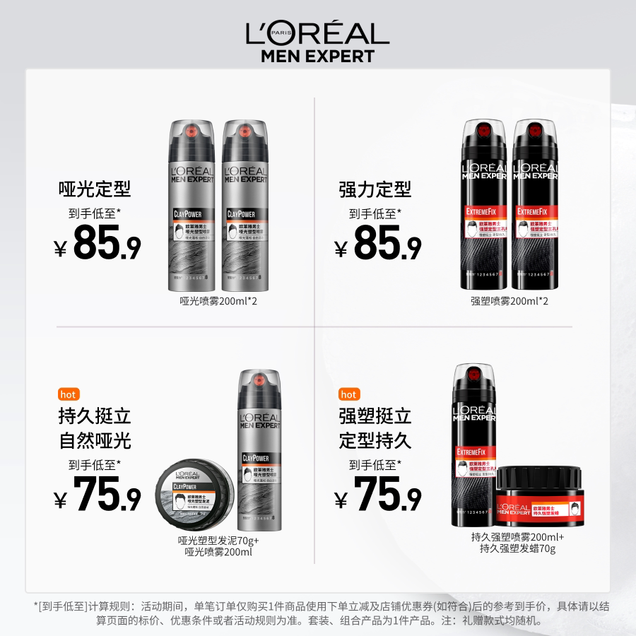 欧莱雅男士哑光发泥发蜡喷雾套装持久定型喷雾自然蓬松非发胶干胶