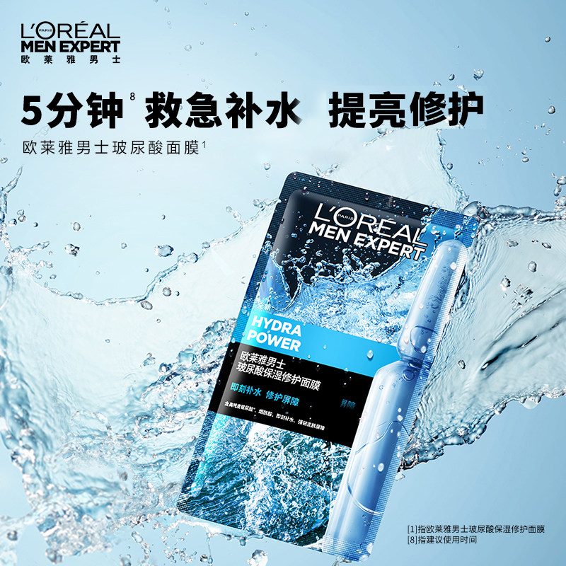 欧莱雅男士s . o.s补水 欧莱雅男士男士面膜