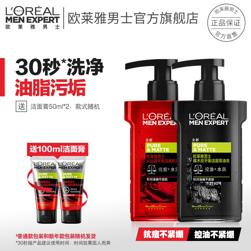 欧莱雅男士官方旗舰店