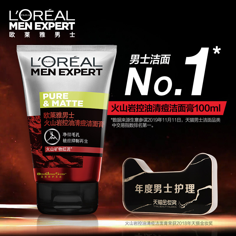  欧莱雅男士男士护理套装