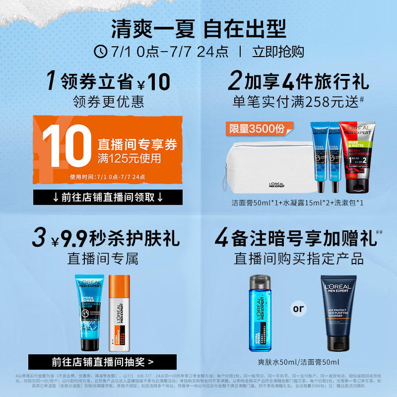 欧莱雅男士抗痘护肤品套装洗面奶 欧莱雅男士男士护理套装