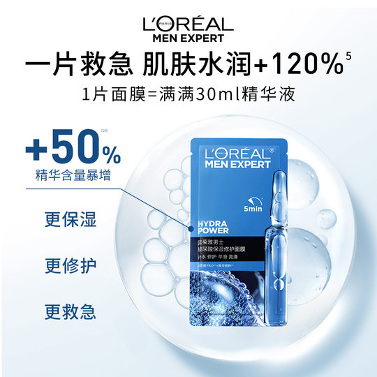 L'Oreal Men Hyaluronic Acid Hydrating Mask