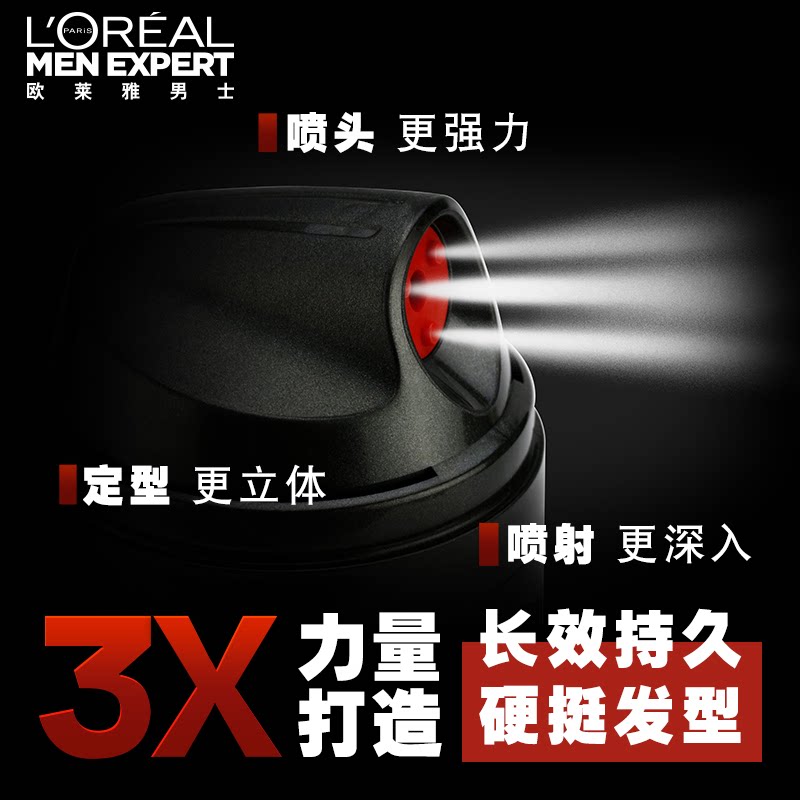  欧莱雅男士头发造型