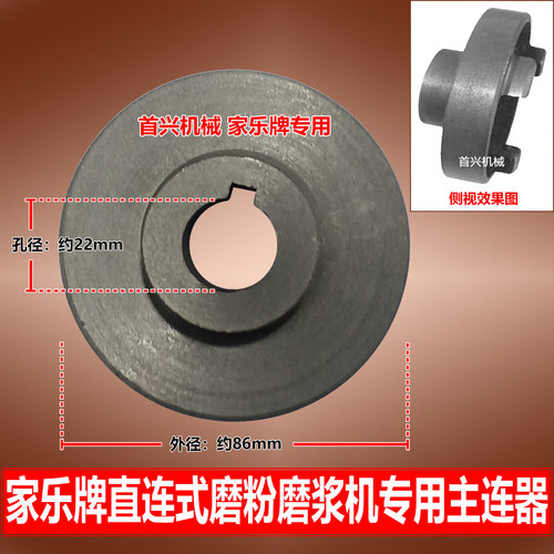 厂价直销干湿两用直连式磨粉机磨浆机电连器弹性块主连器配件大全 - 图1