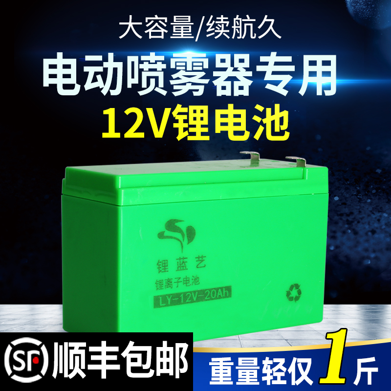 电动喷雾器农用瓶12v伏农用大容量充电专用蓄电池配件锂电池