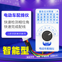 Electric vehicles new fast gamemeter repair treasure controller special tool 23 wheel universal wiring wire connector