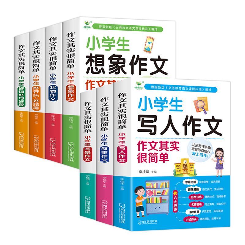 作文书大全小学生二三四至六年级优秀作文书大全老师推荐上册下册同步作文专用满分作文素材大全写作技巧黄冈作文好词好句好段大全