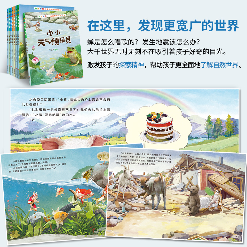 自然物语儿童科普启蒙绘本3-9岁幼儿园绘本阅读4-8岁亲子读物小学生少儿课外动物认知百科全书阅读启蒙一年级课外阅读儿童故事书籍