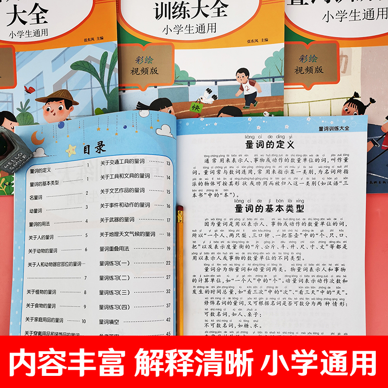 词语积累大全训练 人教版小学语文重叠词叠词量词aabb abab重叠汇总书知识手册小学生近反义词一年级专项练习手册四字成语组词造句 - 图1