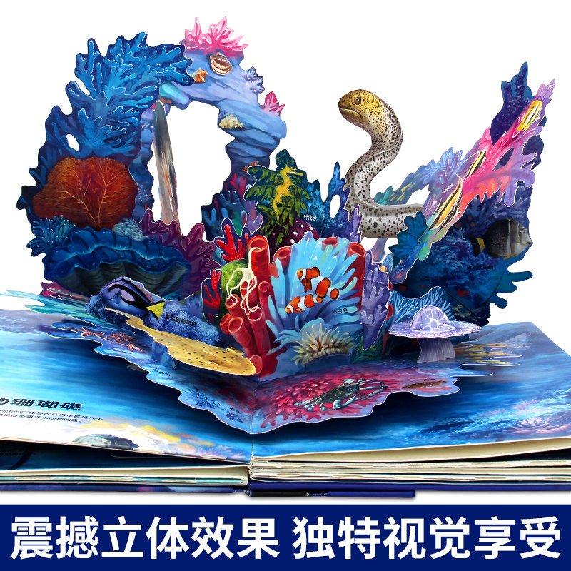探秘海洋3D立体书海底世界ar书动物世界百科全书揭秘系列儿童大大翻翻书幼儿科普书籍大全3-6-8岁少儿生物动物大百科图书绘本3d_虎窝淘