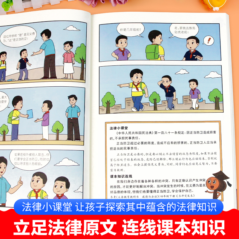 【抖音同款】给孩子读的法律启蒙漫画书 小学生法律科普启蒙书籍校园安全意识 民法典编排漫画式法律科普适合7~15岁孩子看的书