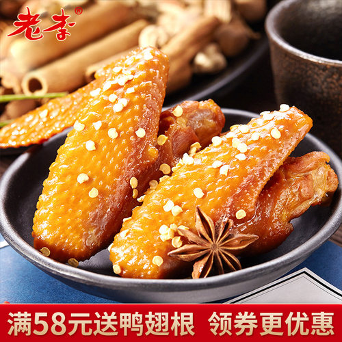 温州特产老李食品卤味五香鸡翅香辣大鸡翅膀零食熟食休闲小吃整箱 - 图2