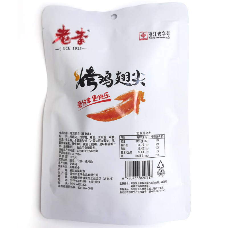 老李食品蜜汁烤鸡翅尖52g*3袋蜂蜜味鸡翅尖休闲零食熟食小吃156g - 图1