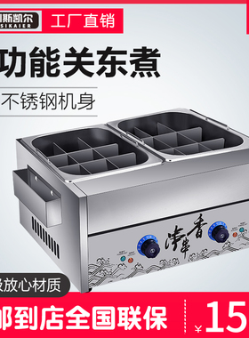 商用关东煮机器煮面炉商用麻辣烫炉串串香煮锅电热鱼蛋机小吃设备