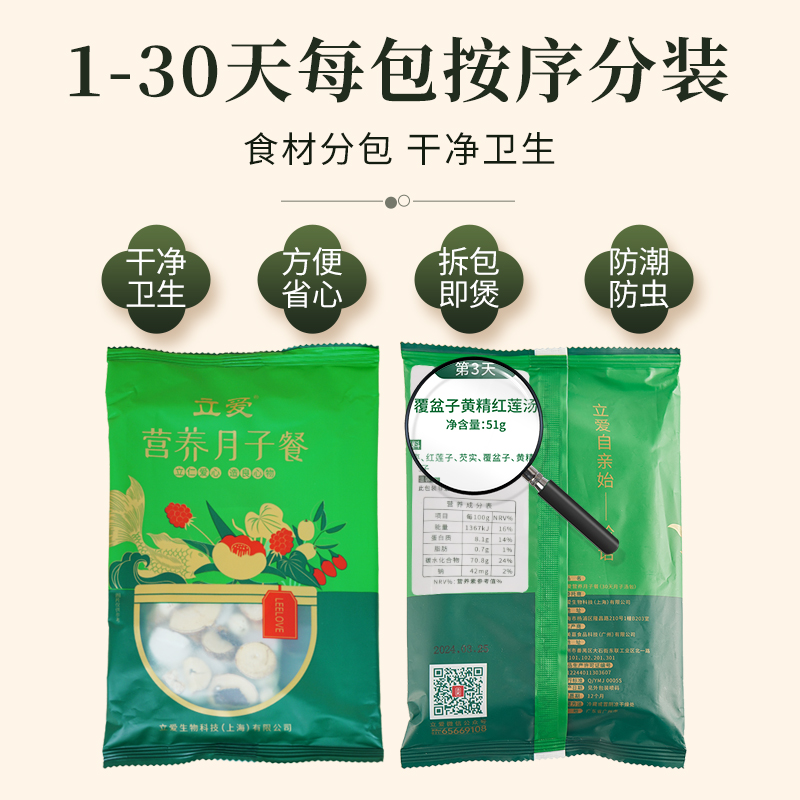 立爱月子餐30天食材食谱剖腹产月子汤料包营养产后餐