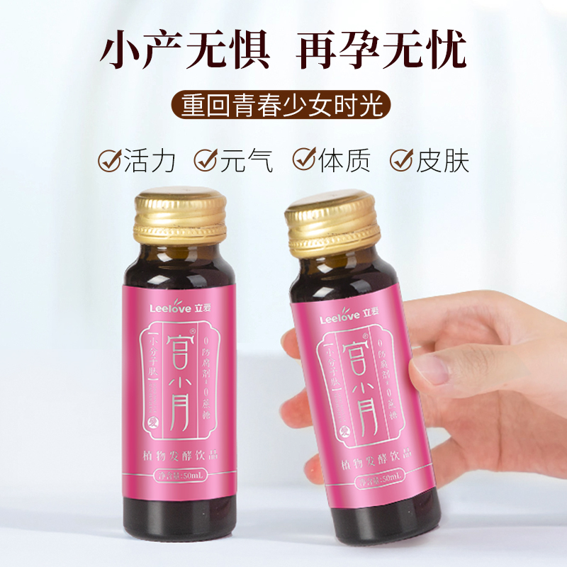 立爱宫小月小产人流后调理补品小分子肽营养品月子餐