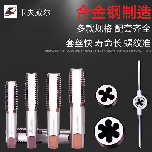 卡夫威尔丝锥板牙套装螺丝开牙器攻牙绞手专用手动攻牙开丝器丝攻 - 图0