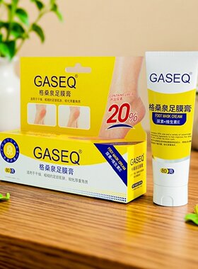 格桑泉去老茧死皮角质脚霜足膜膏
