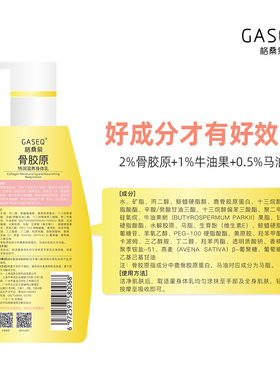格桑泉骨胶原保湿护手霜身体乳