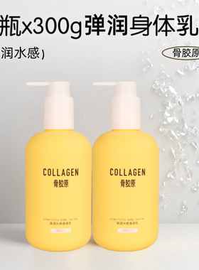 屈臣氏骨胶原弹润修护身体乳300g