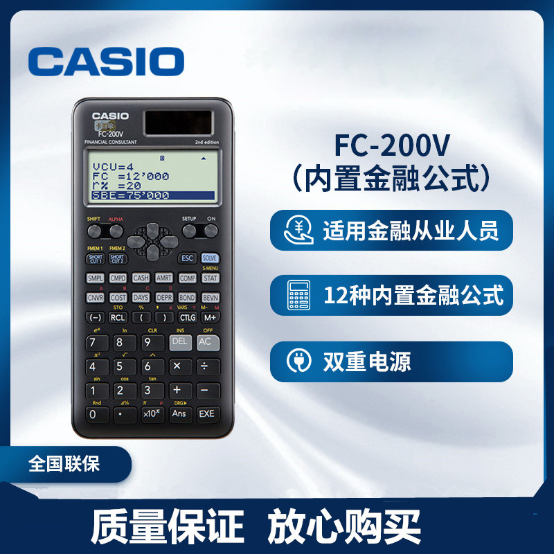 Casio/卡西欧 新款 FC-100V FC-200V金融理财专业考试计算器财务会计计算机CMA/FRM财务会计CFA一二级考试