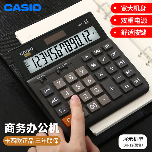 Casio/卡西欧 MH/DH-12 宽屏计算器 日常商务太阳能计算机 财务会计超市前台办公大屏幕大按键双重电源计算器 - 图2