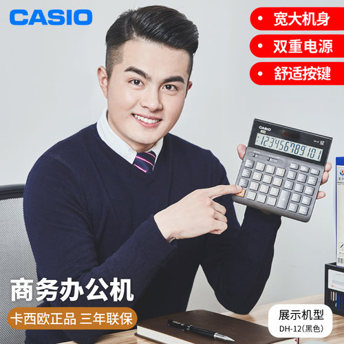Casio/卡西欧 MH/DH-12 宽屏计算器 日常商务太阳能计算机 财务会计超市前台办公大屏幕大按键双重电源计算器 - 图1