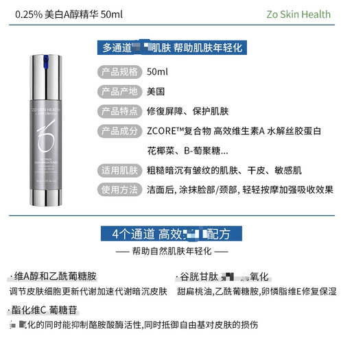 新版Zo Skin Health Retinol抗氧亮肌精华乳亮肤0.25%亮白A醇 - 图0