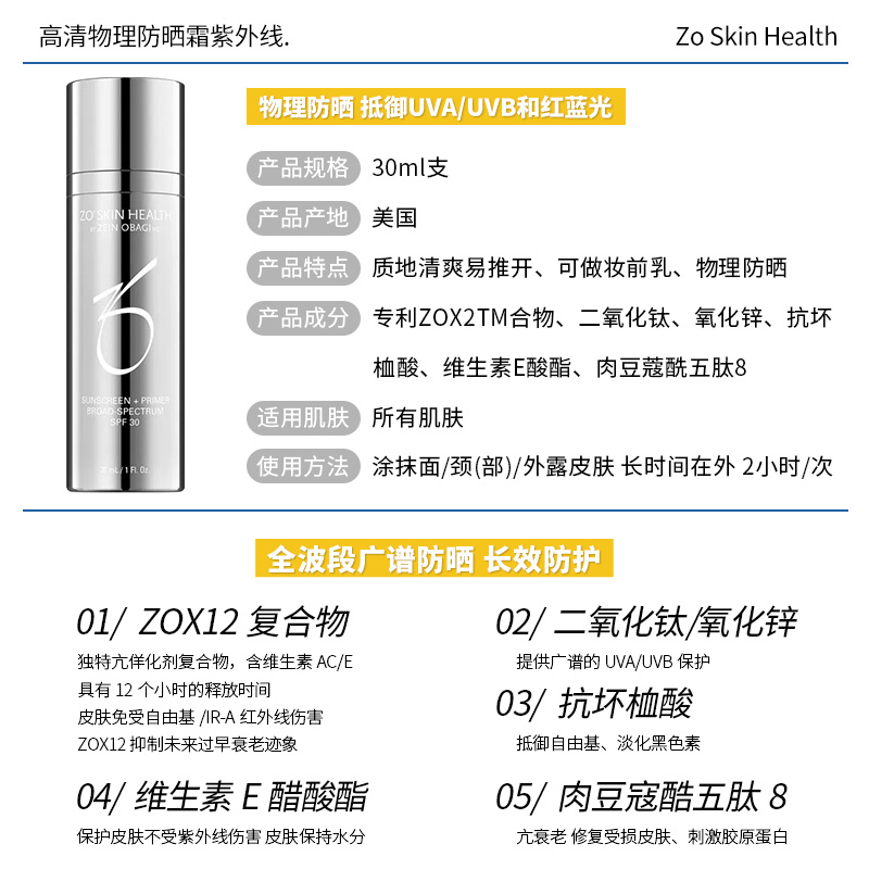 现货Zo Skin Health高清物理隔离霜防晒润色美白清爽SPF30 30ml - 图1