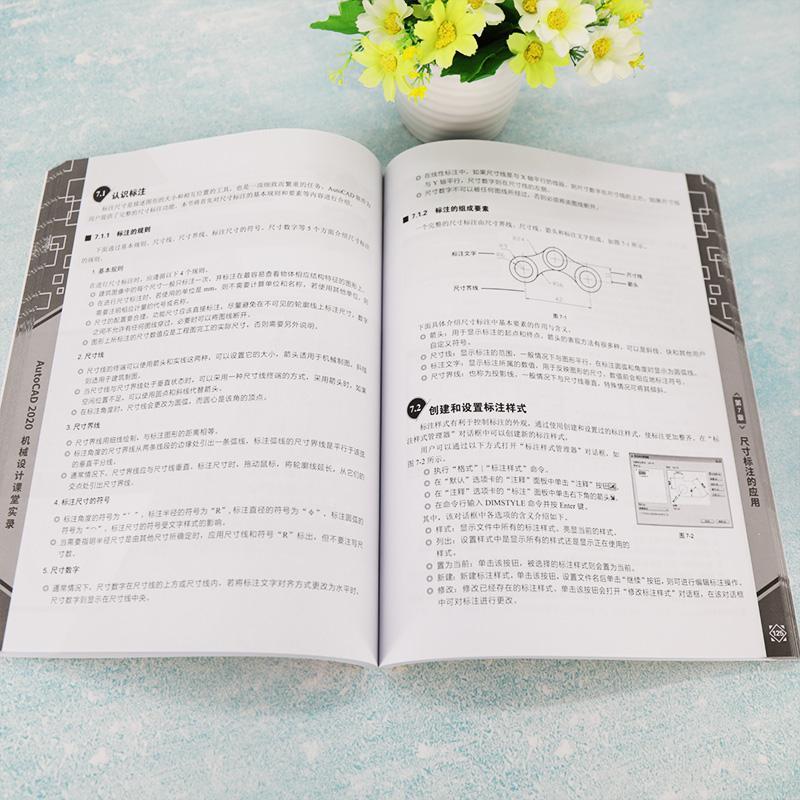 AutoCAD2020机械设计课堂实录书邢蕾计算机与网络书籍-图0