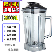 General Wall Breaking Machine Accessories 2 Liter Soybean Milk Machine Cup Sand Ice Machine Cup Group Cuisine Mixer Cup Seat Barrel Pot tank