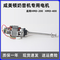 Applicable U.S. Hammeton XMD electric core to transfer 200400 Yick hall milkshake machine mixer motor motor motor accessories