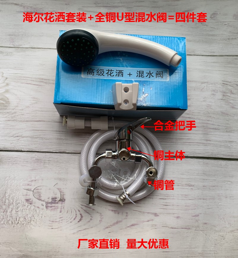 适用于海尔电热水器贴墙式手持花洒软管喷头混水阀套装原明装配件