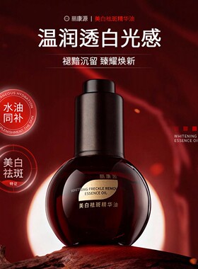 丽康源烟酰胺去黄美白祛斑精华油