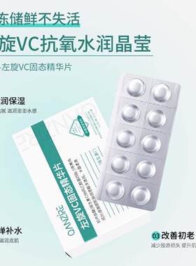 QANZIRE左旋VC冻干片提亮不刺激